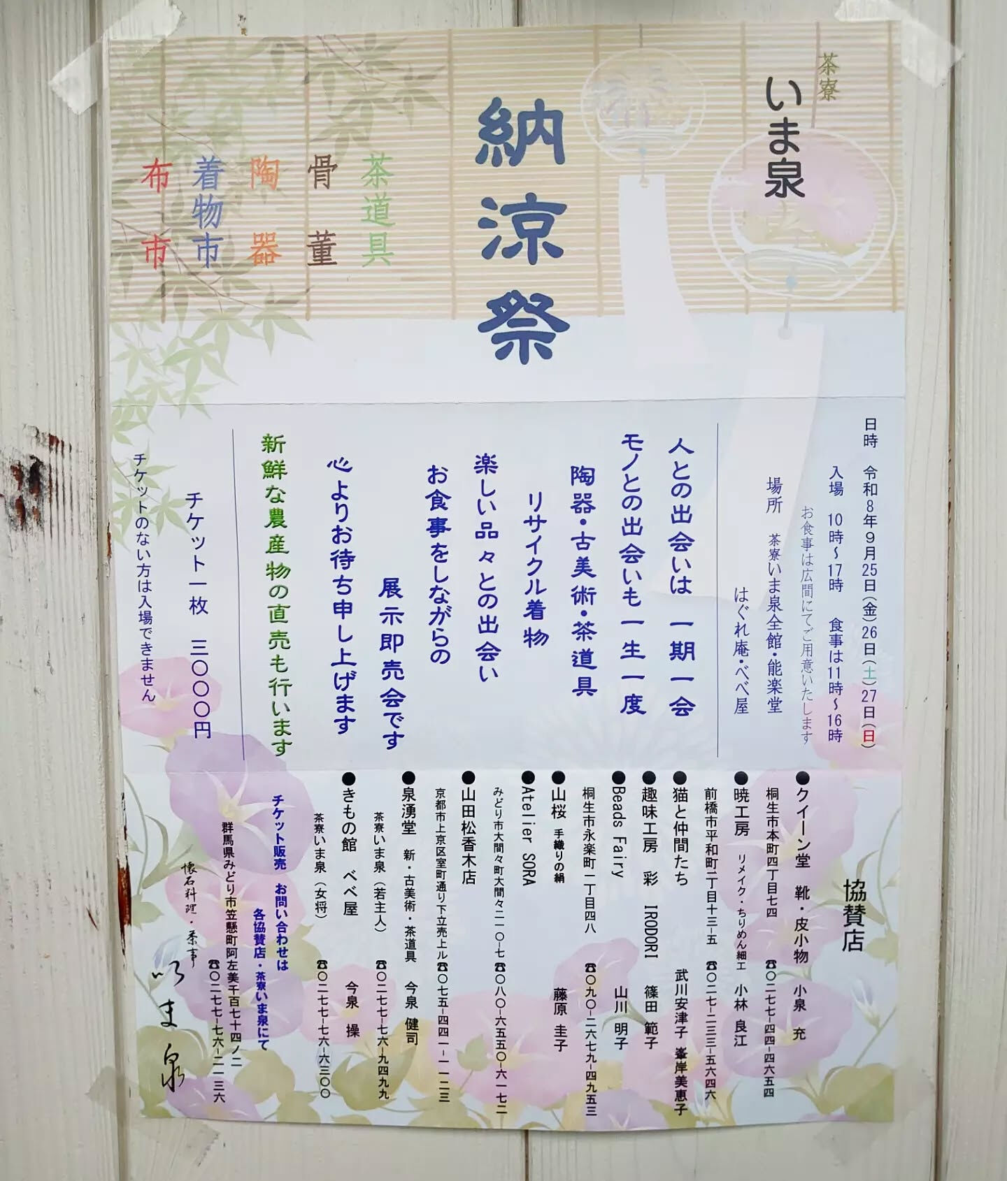 ９月２５日(金)〜２７日(日)